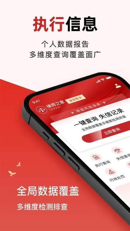 被执行信息掌查通手机版