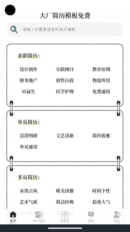 大厂简历模板手机版