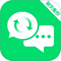 聊天记录备份助手