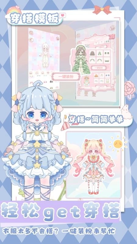 装扮迷你恋夏换装免费版