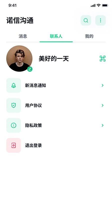 诺信沟通手机版