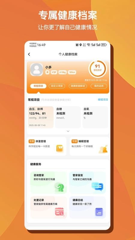 多对多AI健康客户端