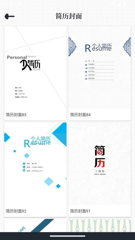 大厂简历模板手机版