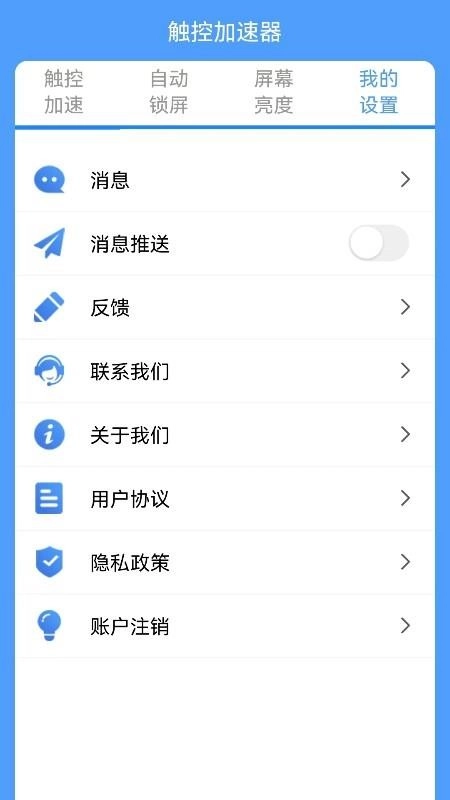 屏幕触控加速器手机版
