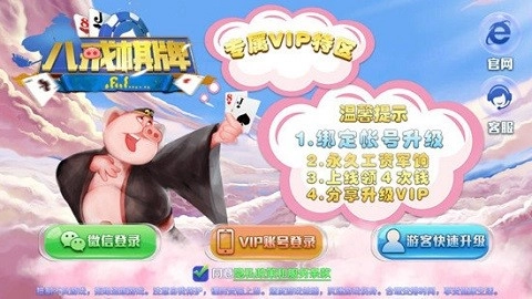 八戒贵宾区旧版