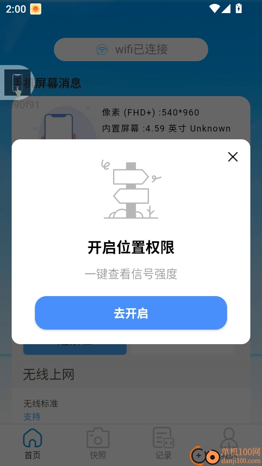 迅快WiFi最新版