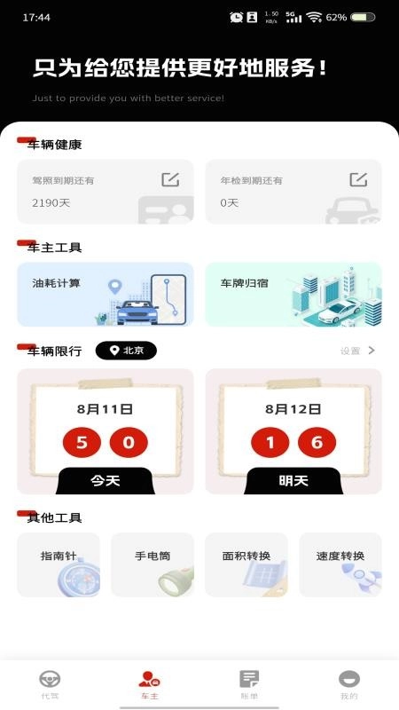 代驾司机帮官网版