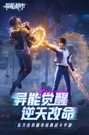 异能都市国际服