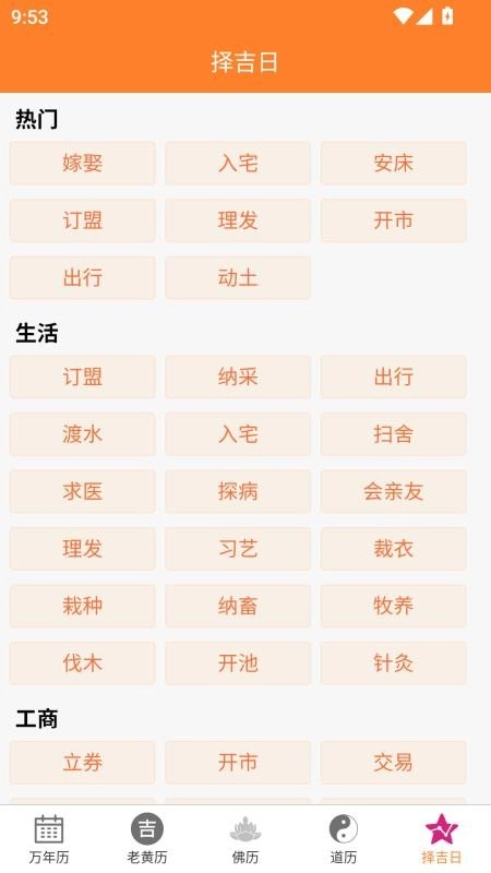 乾元老黄历手机版