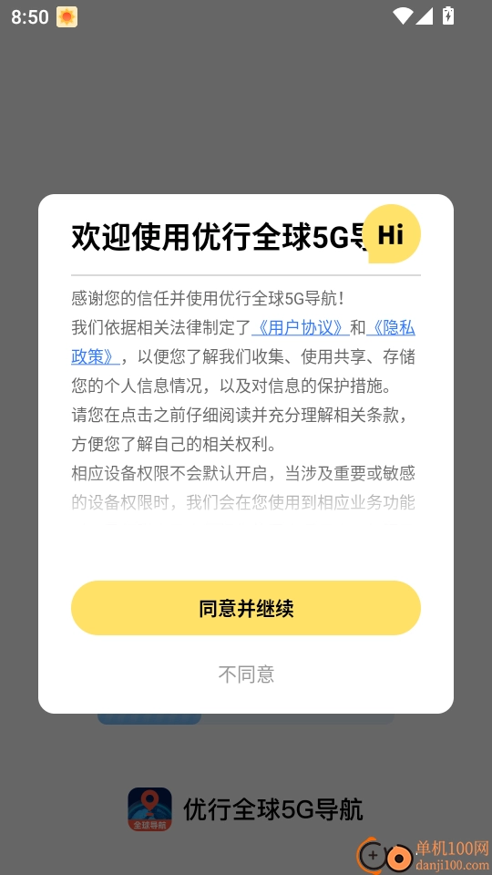 优行全球5G导航免费版