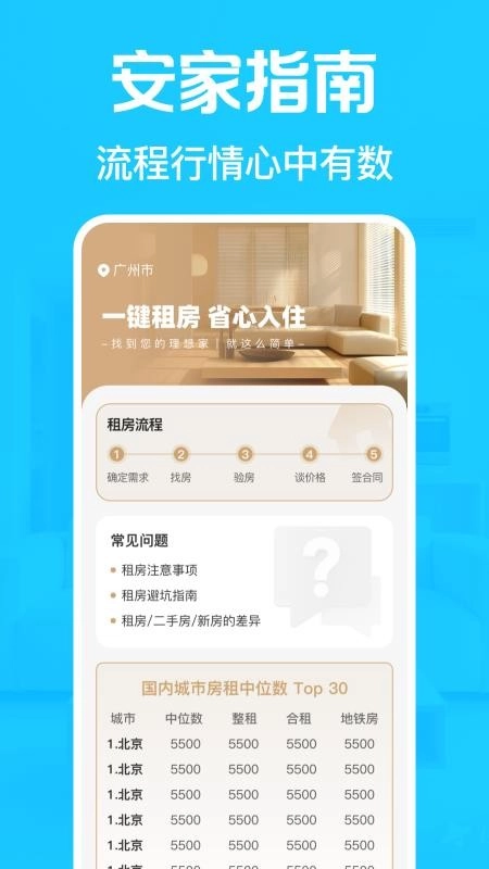 租房找房神器最新版