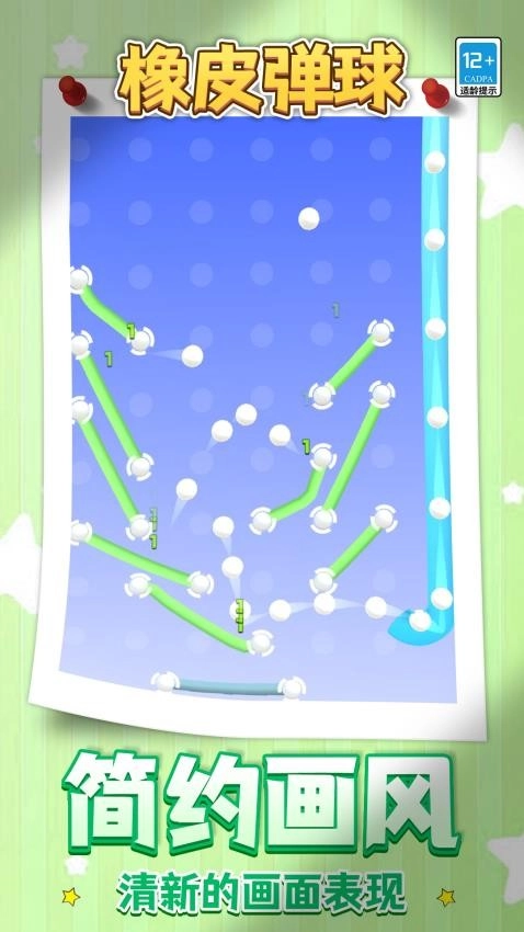 橡皮弹球游戏图2