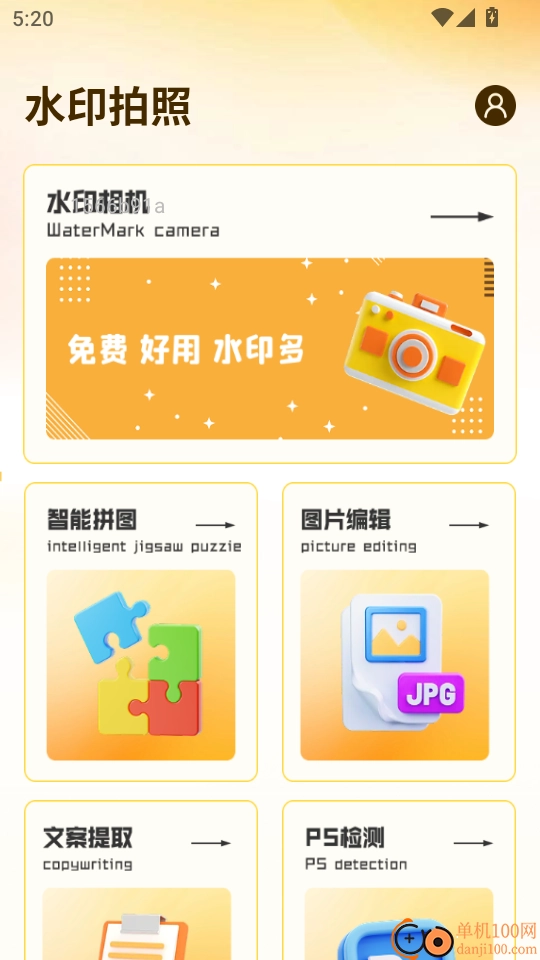 拍照水印相机定位官方版