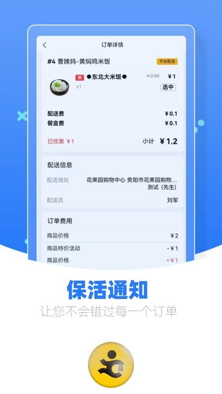 优腿商家端免费版