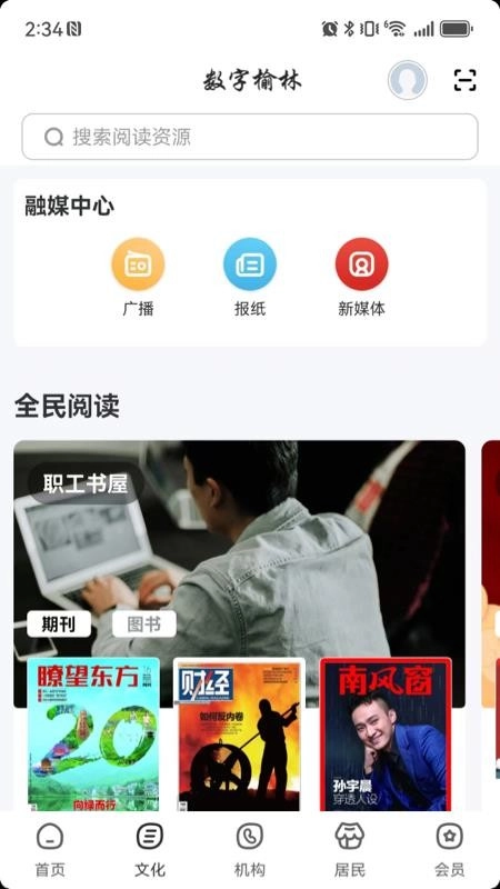 数字榆林最新版-图2