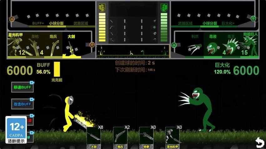 我要当巨人游戏