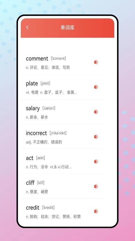 每日听力免费版-图1