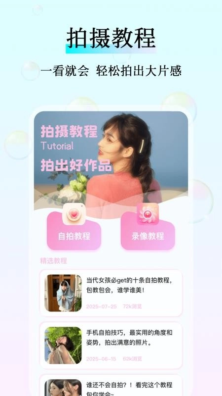 甜梦相机免费版