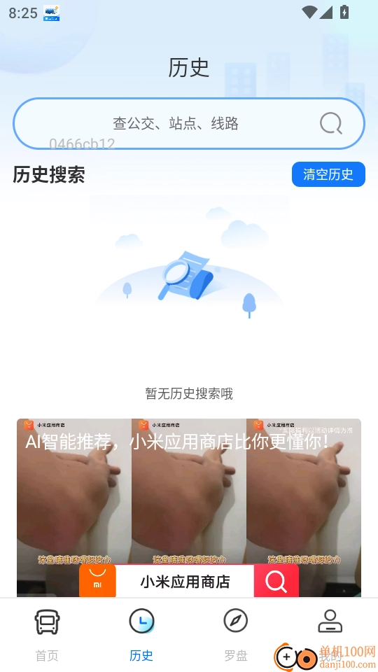 公交乘车通手机版