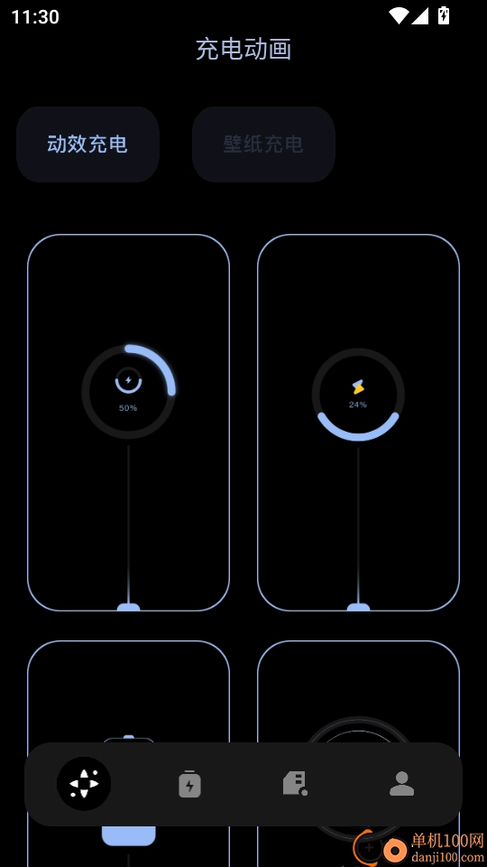 充电特效最新版