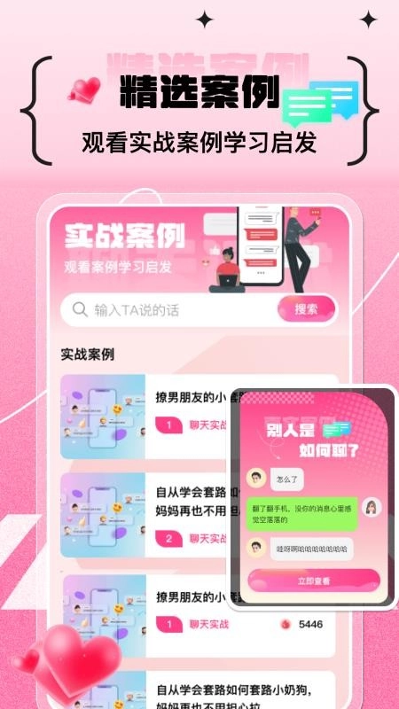 甜蜜恋爱聊天小帮手最新版