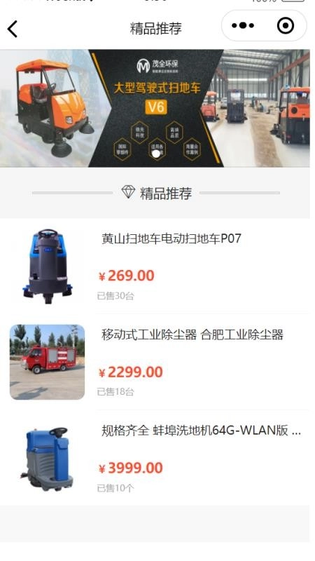 茂全环保手机版