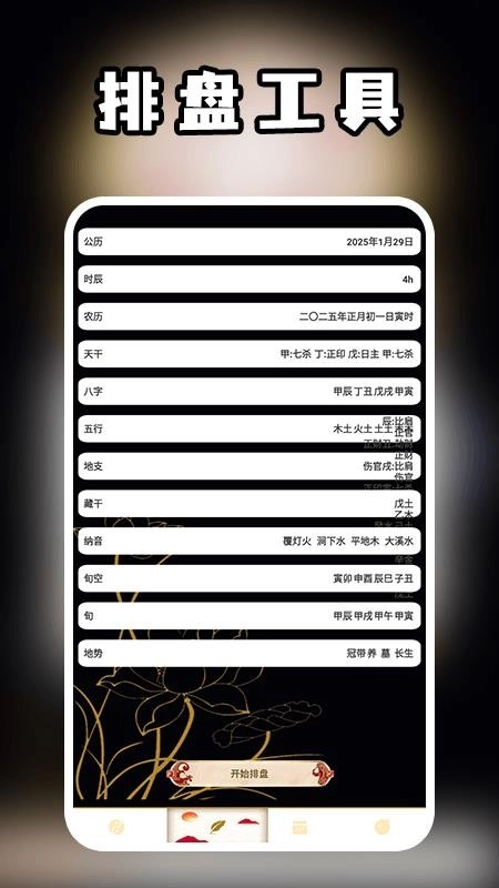 测一测八字免费版