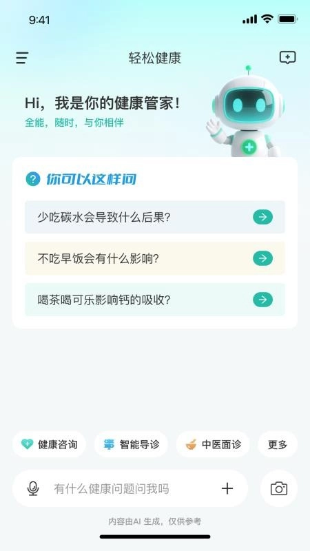 轻松健康最新版