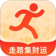 走路集财运最新版