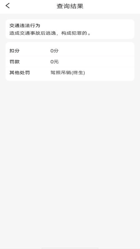 交通违章信息通客户端