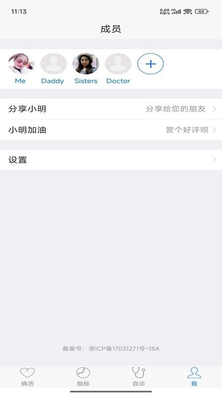 小明病历本手机版