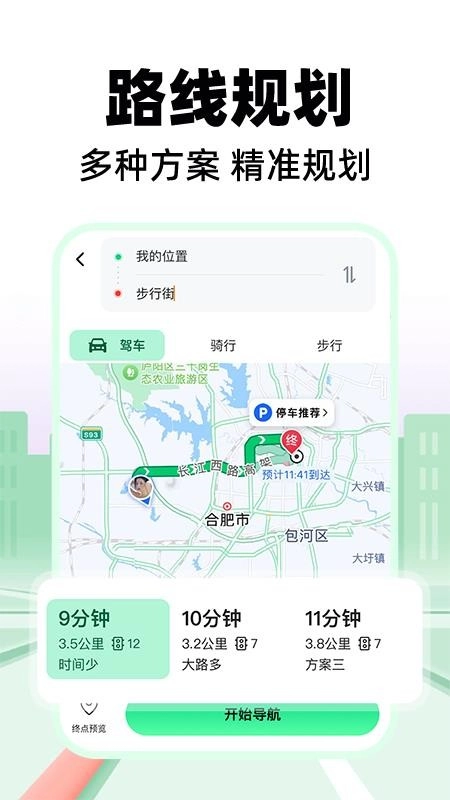 全景导航免费版
