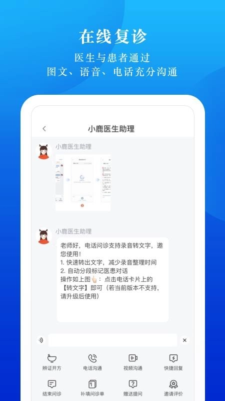 小鹿云管家免费版