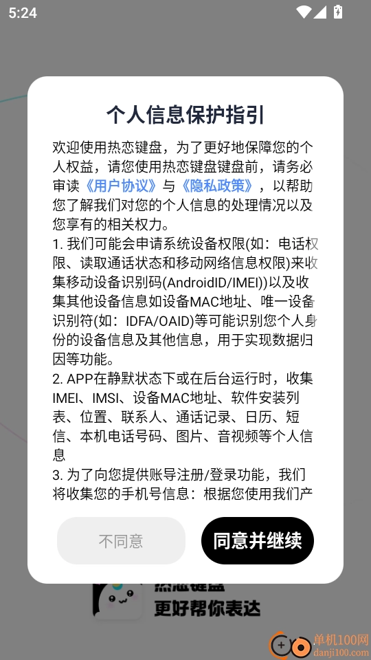 热恋键盘免费版