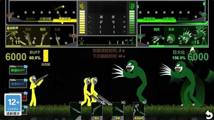 我要当巨人游戏