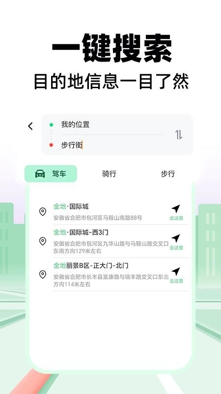 全景导航免费版