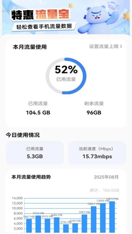 特惠流量宝最新版