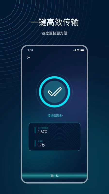 互传精灵最新版