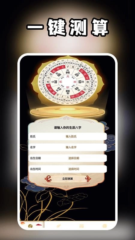 测一测八字免费版