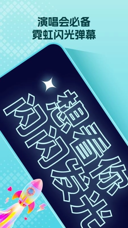 爱豆应援万能工具最新版