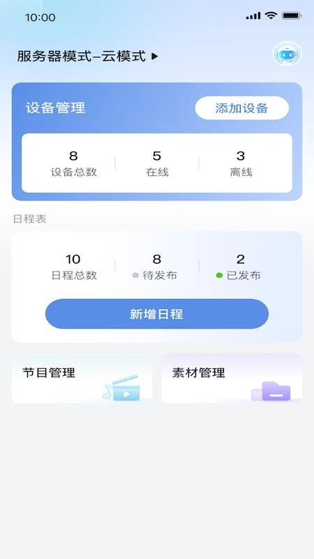 宇视智控视界免费版