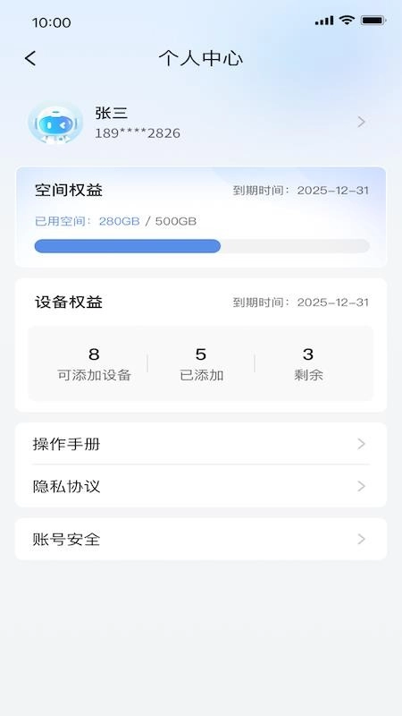 宇视智控视界免费版