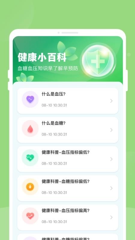 体检报告健康分析助手