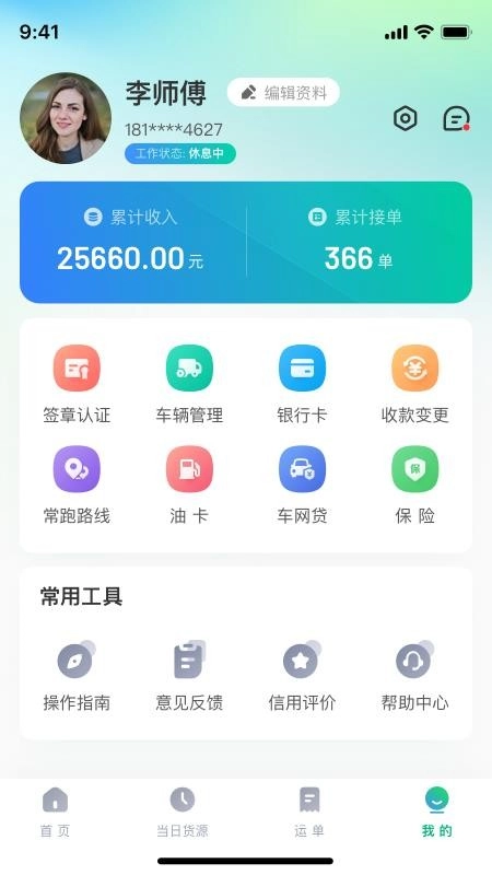 企运联司机最新版