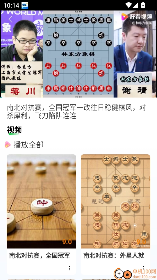 一起象棋手机版