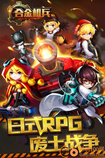 合金机兵国际服最新版