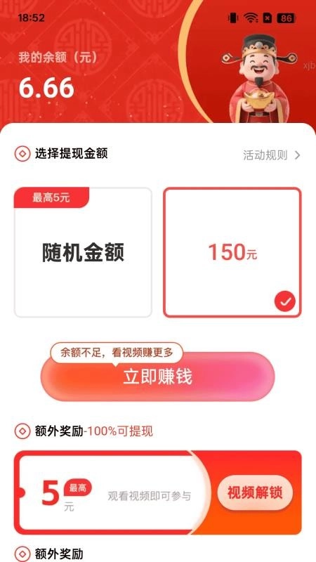 走路集财运最新版