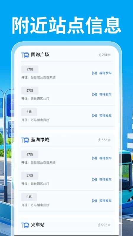 公交乘车通手机版