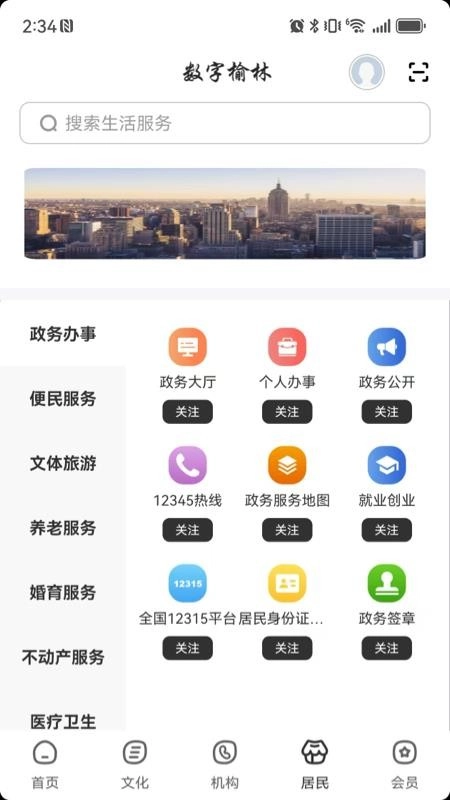 数字榆林最新版-图4