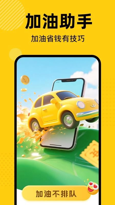 加油优惠折扣券最新版